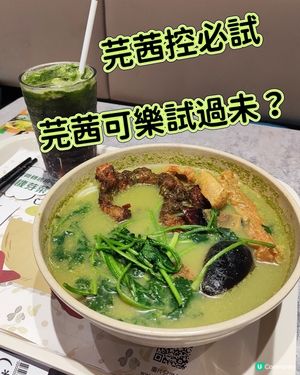 🌿芫茜控必試！南記芫茜豬扒米線🤤🍜