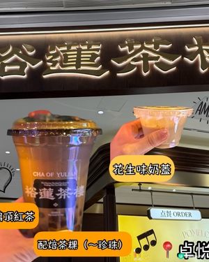 裕蓮茶樓新嘢！花生奶蓋焙茶🍵🥜 鹹甜正！