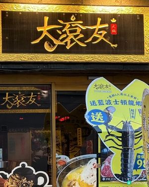 特別醒胃嘅湯底🍲龍皇酸香湯鍋湯底