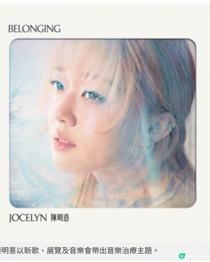 陳明憙音頻治療音樂會好好聆聽內心聲音