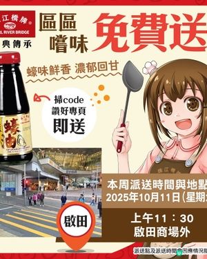 今日藍田啟田商場外有珠江橋牌頂級蠔油派