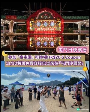 屯門沙灘節