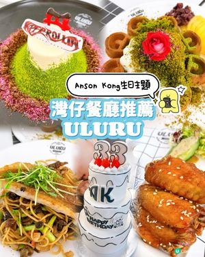 ULURU灣仔｜Anson Kong主題打卡餐廳