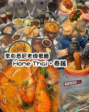 泰國菜控必睇！深業上城泰謠🤤！ 🦀🌶️