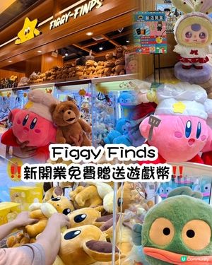 免費夾公仔攻略！荃新天地2期開張🎉 夾爆！