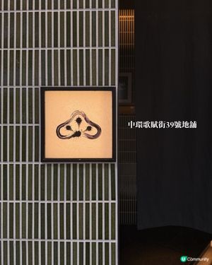 上環和牛割烹🔥！米芝蓮海外店登陸！😋