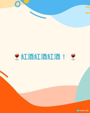 美酒佳餚，不能錯過！