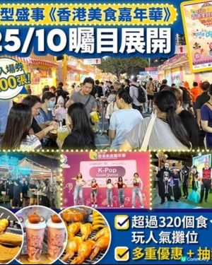 即搶免費美食嘉年華入場券