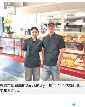 餐飲拍檔接手老字號小店繼續親民價延續半世紀麵包香