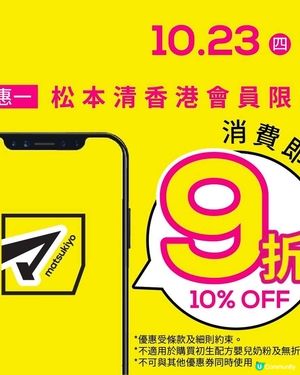 松本清進駐V Walk 3大優惠