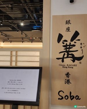 日本米芝蓮雞拉麵✨️銀座篝@K11