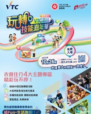 「玩轉技能」嘉年華，免費入場