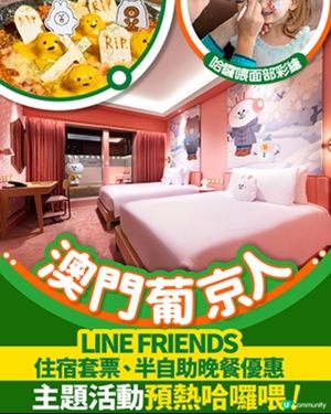 哈囉喂LINE FRIENDS TRICK OR TREAT