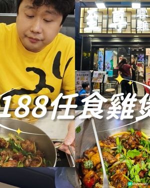 鱟地坊$188任食雞煲 火鍋配料豐富有驚喜