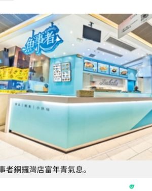 米芝蓮推介魚事者開業5周年推限定創意玩味菜式魚眾同樂