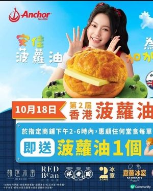 菠蘿油日