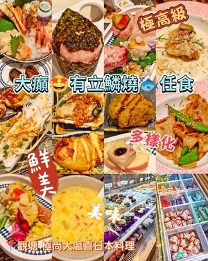 大癲🤩有立鱗燒🐟任食