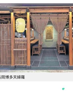 過百環球餐飲品牌集結利園區 日本過江龍天婦羅名店 首度攻港