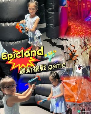 🎯【Epicland歷奇王國｜增加了槍戰＋鬼屋🎃齊齊放電