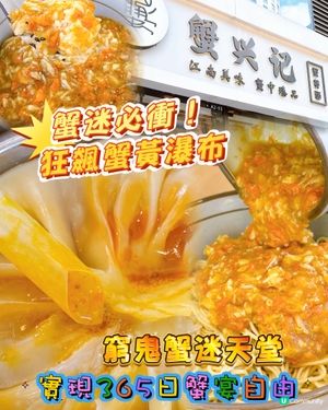 10隻蟹精華只需100+就食到！窮鬼蟹迷必衝🦀