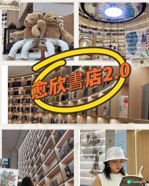 深圳愈欣書店📚 嘆茶睇書一流！☕️ 又影相又打卡👍😍