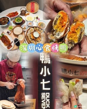 🎂壽星殺到深圳！鴨小七生日盛宴全攻略