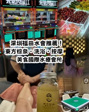 深圳按摩好去處！福田口岸勁方便🤤！