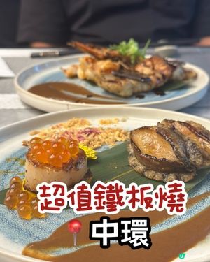 鐵板燒樓上店🤤！蘭桂坊抵食推介！🔥