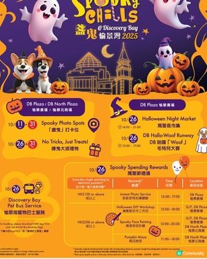 愉景灣萬聖節「盞鬼」登場 夜市集+毛特兒大賽+冰上派對