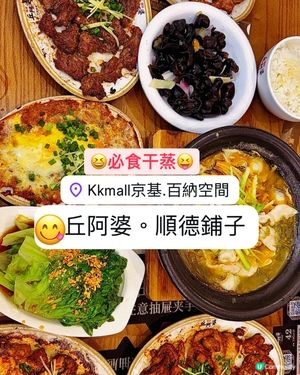📍丘阿婆順德鋪子🤤深圳美食攻略！😋