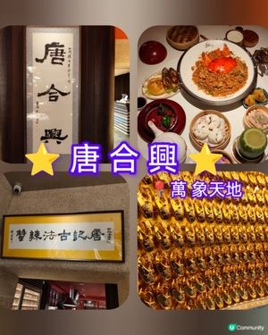 深圳唐合興辣蟹🦀！老廣味道正到爆！😋