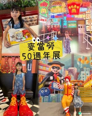 西九文化區-🍔麥當勞50週年展🍟🥤