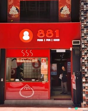 881包店！新鮮包點😋！上環必食！