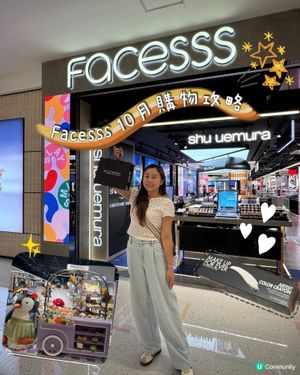 Facesss 10 月購物攻略 🛍️✨