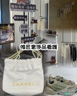 唯匠護理超掂！白袋變新🤩老公都讚👍