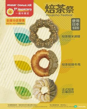 Mister Donut登陸香港一周年推 3款全新焙茶系列加