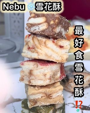 雪花酥🤤！酥脆煙韌，口味超多！😋