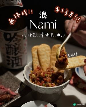 ฅ՞•ﻌ•՞ฅ上環港產料理居酒屋🏮$138無限時任飲清酒🍶