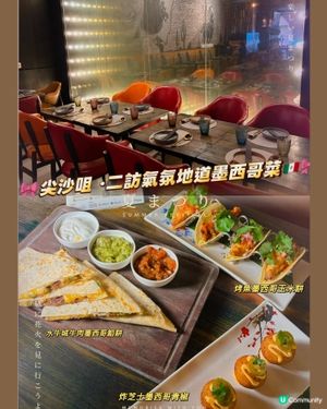 🎀尖沙咀 。二訪氣氛地道墨西哥菜🇲🇽🎀