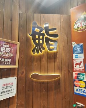 鮨一🇯🇵尖咀美食之旅！😋