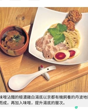 冠軍級拉麵店立体派3款限定拉麵養生體驗