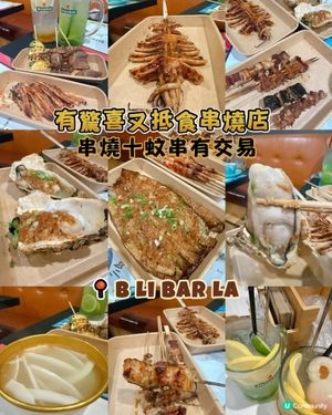 有驚喜又抵食串燒店｜串燒十蚊串有交易