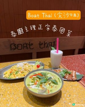 泰國菜🤤尖沙咀必食！蟹肉炒飯必食🦀！