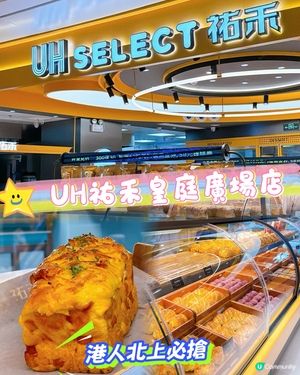 【港人必衝！祐禾麵包店皇庭廣場開張🥳】