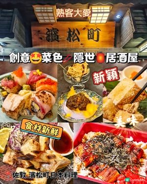 創意🤩菜色🥢隱世🏮居酒屋