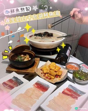【🐟鮮魚熬製.養生奶白千島湖鮮魚湯】