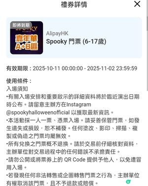 6-17歲1500分換飛！萬聖節嘉年華門票🎟️！快啲領取！