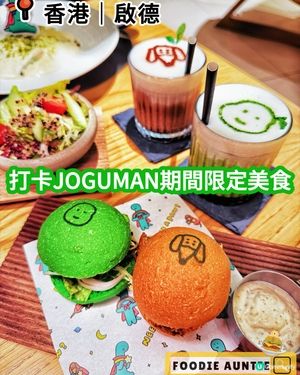 👽 食神大媽《啟德｜打卡JOGUMAN主題美食》