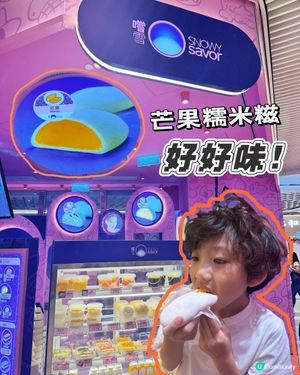 💛芒果糯米糍~唔洗入長洲都買到!