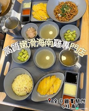 海南雞飯🤤旺角必食！🐔😋